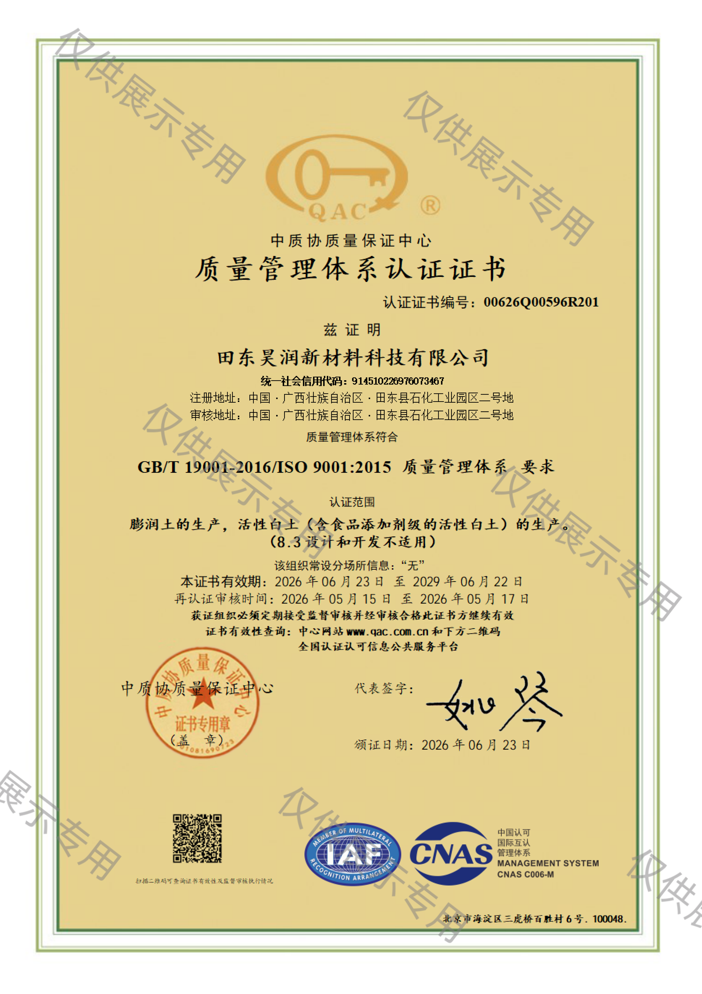 质量管理体系认证证书